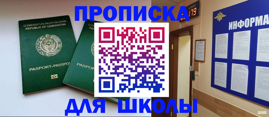 прописка от собственника в Искитиме