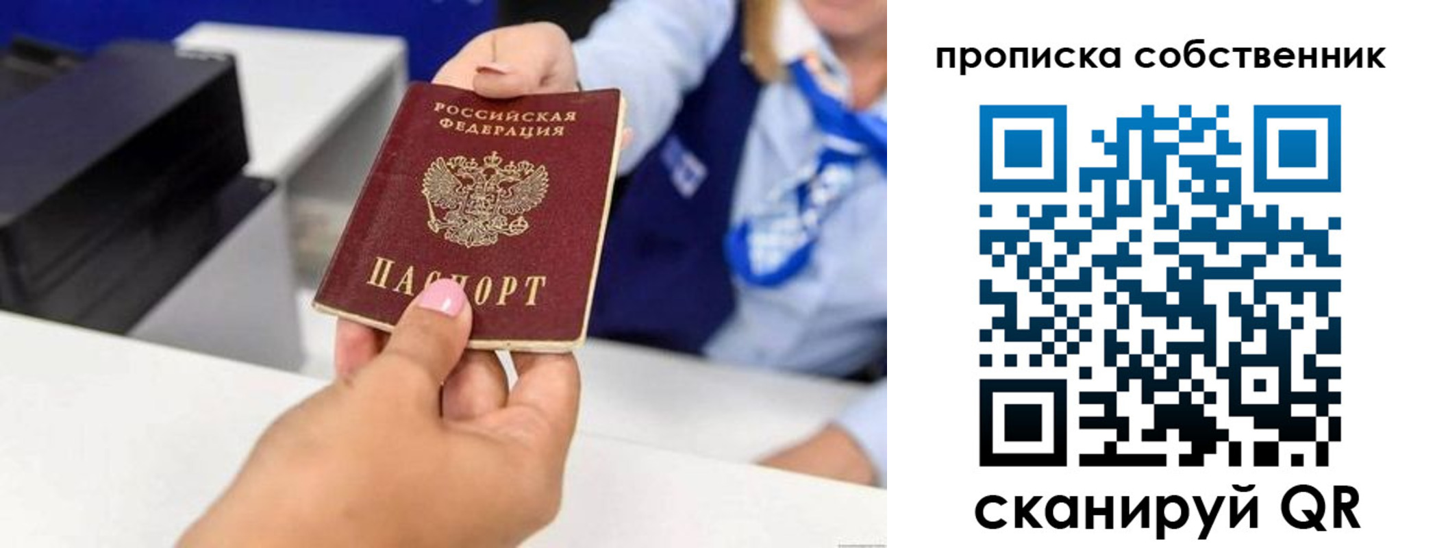прописка законно в Искитиме