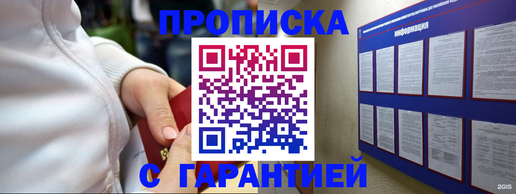 прописка в Искитиме