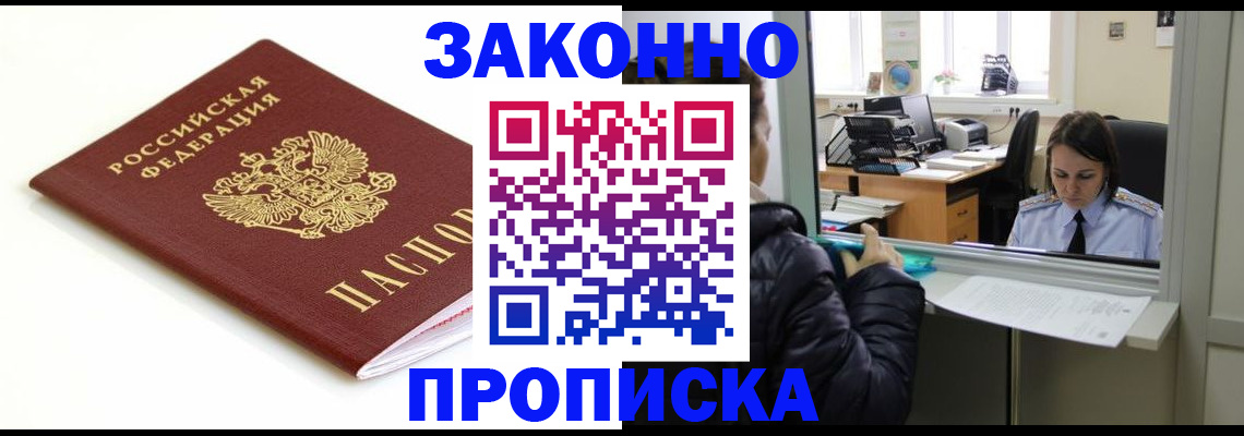 временная регистрация собственник в Искитиме