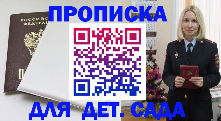 прописка 2025 в Искитиме