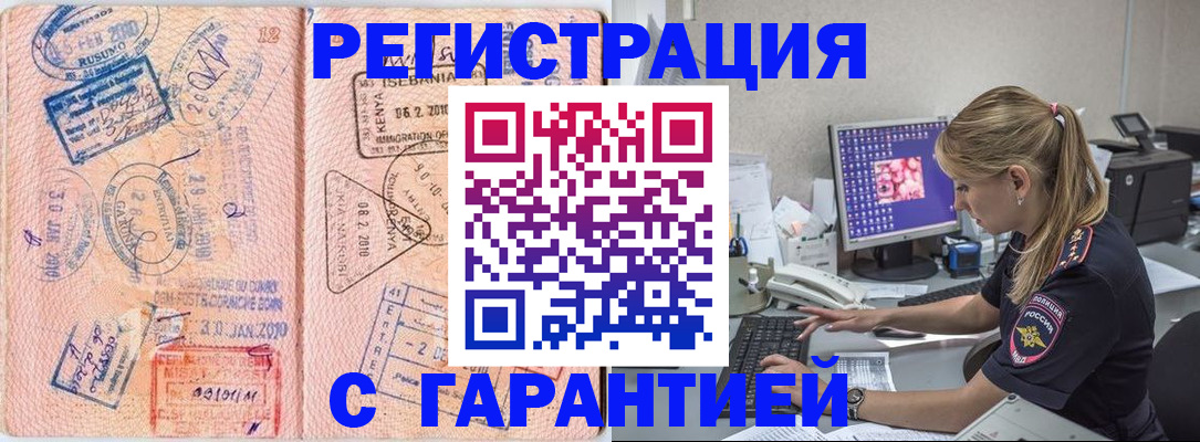 прописка паспорт в Искитиме