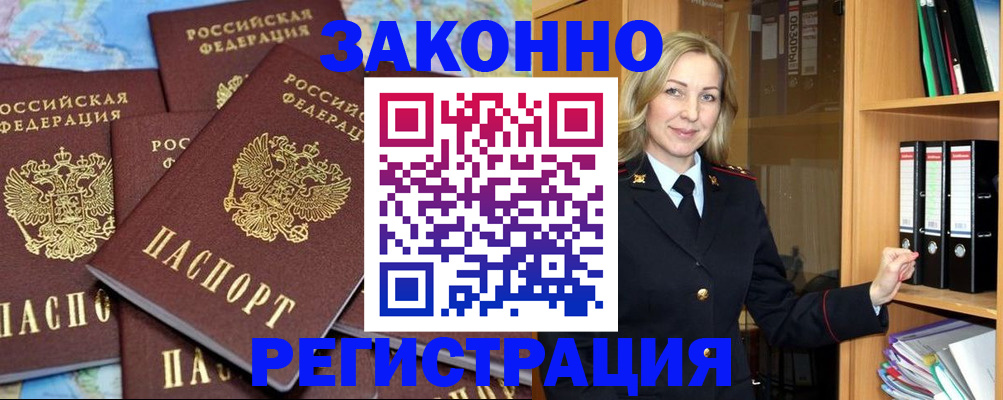 временная регистрация в квартире в Искитиме